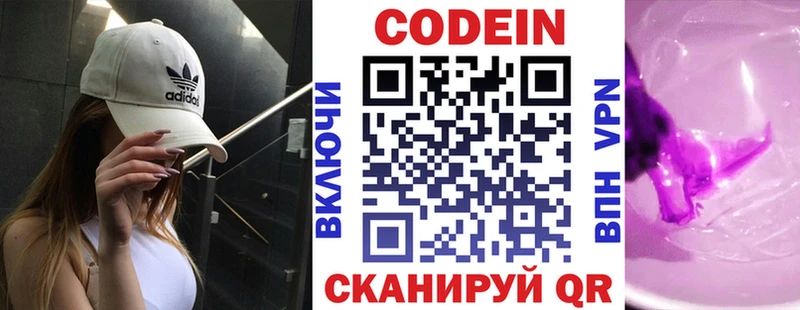hydra как войти где купить Среднеуральск Codein напиток Lean (лин)
